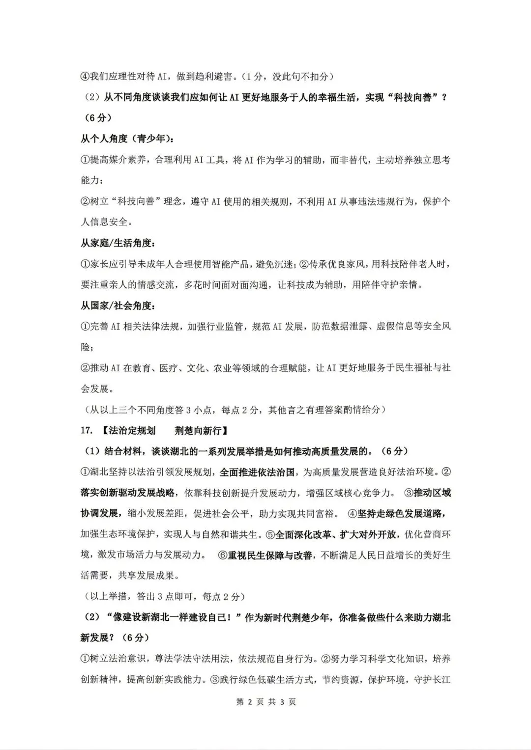 鄂州四月调考道法试卷 第6张