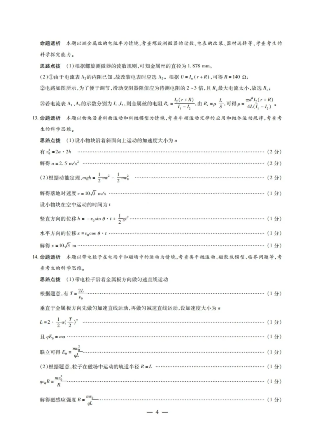 2026届顶尖计划高三4月大联考物理试卷+答案 第14张