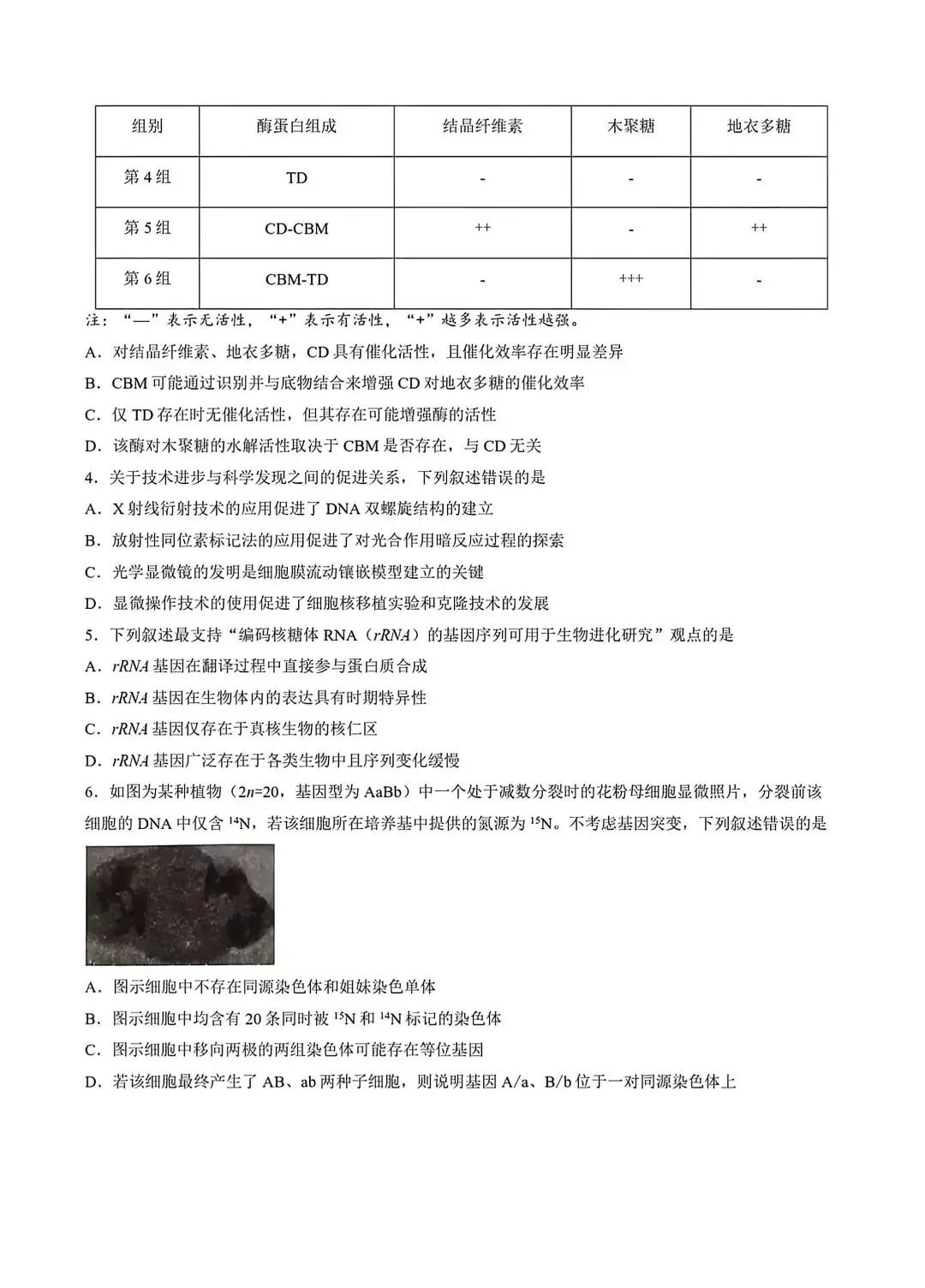 河北省张家口2026高三二模生物试卷及答案 第2张