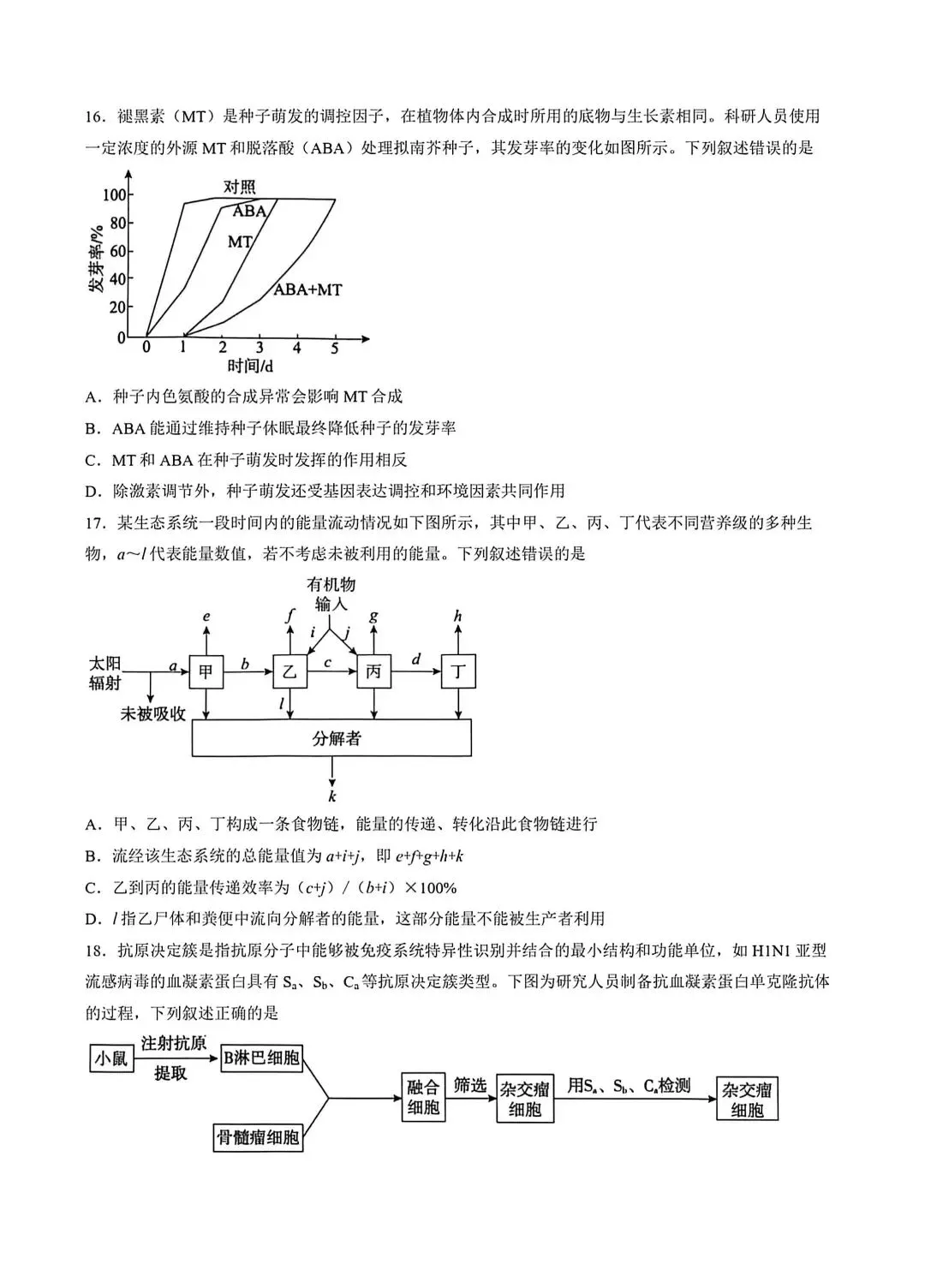 河北省张家口2026高三二模生物试卷及答案 第6张
