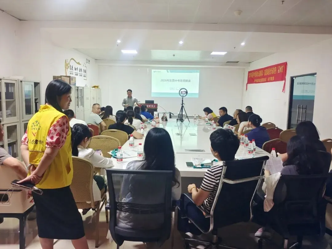 护航中考 筑梦未来——寮步镇星城志愿服务队联合开展东莞中考新政公益解读讲座志愿服务活动 第10张