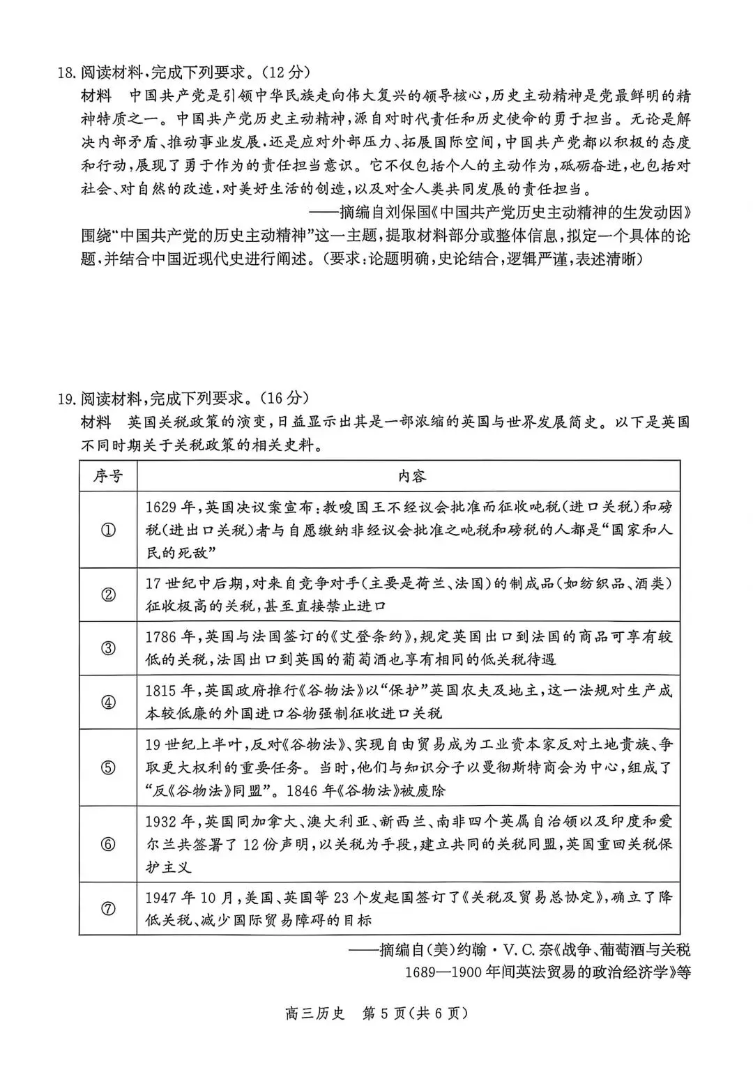 河北省张家口2026高三二模政治、历史试卷及答案 第17张