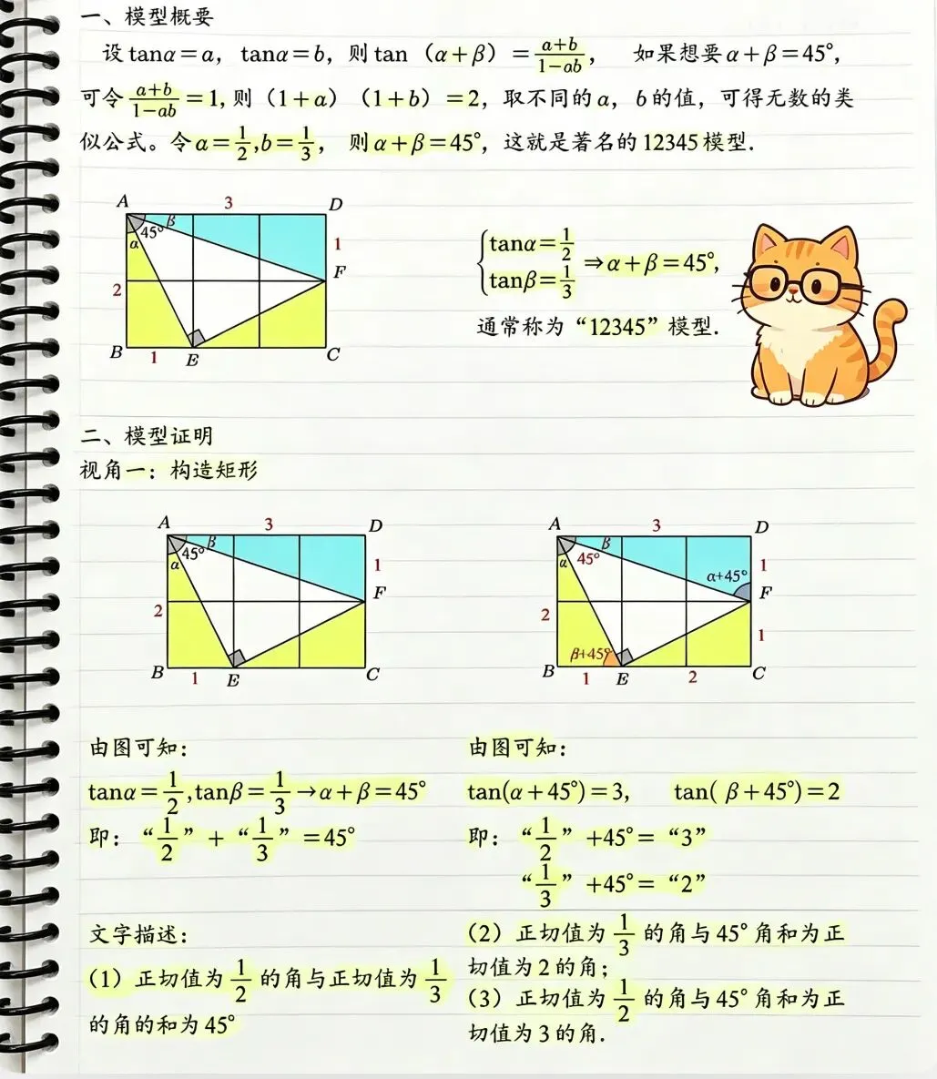 中考几何邪修模型!12345 模型,秒杀90%折叠 + 旋转题,10 秒出答案! 第3张 中考几何邪修模型!12345 模型,秒杀90%折叠 + 旋转题,10 秒出答案! 第3张