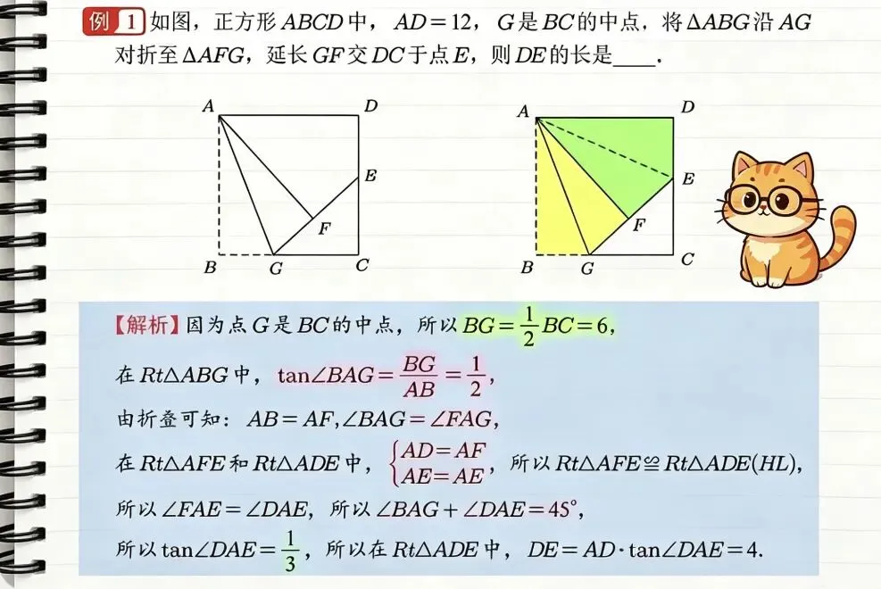 中考几何邪修模型!12345 模型,秒杀90%折叠 + 旋转题,10 秒出答案! 第6张 中考几何邪修模型!12345 模型,秒杀90%折叠 + 旋转题,10 秒出答案! 第6张