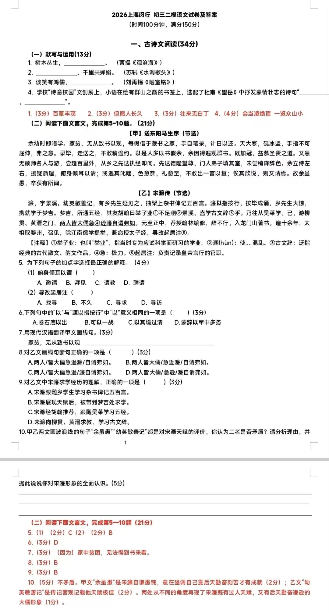 2026上海闵行 初三二模语文试卷及答案(word 免费获取) 第2张 2026上海闵行 初三二模语文试卷及答案(word 免费获取) 第2张