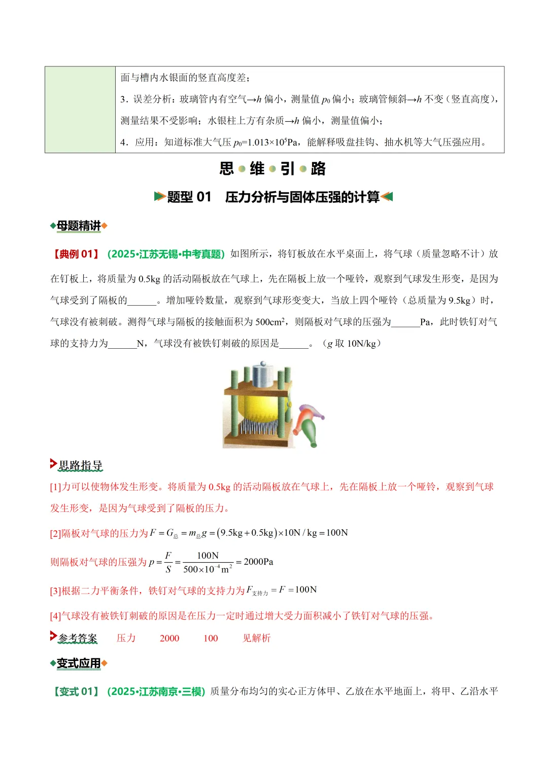 初中物理——2026年中考二轮复习知识清单(全国通用) 第10张 初中物理——2026年中考二轮复习知识清单(全国通用) 第10张