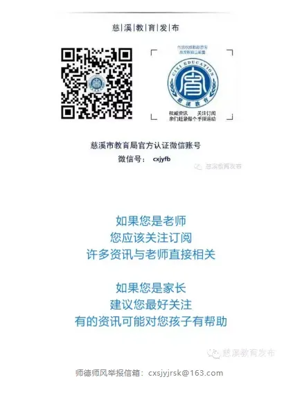 关注,2026年慈溪市中考加分政策来了 第8张