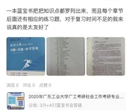 【27蓝宝书】27广工社会工作初试考点真题笔记#最新版#,初试400+学姐编撰! 第19张 【27蓝宝书】27广工社会工作初试考点真题笔记#最新版#,初试400+学姐编撰! 第19张