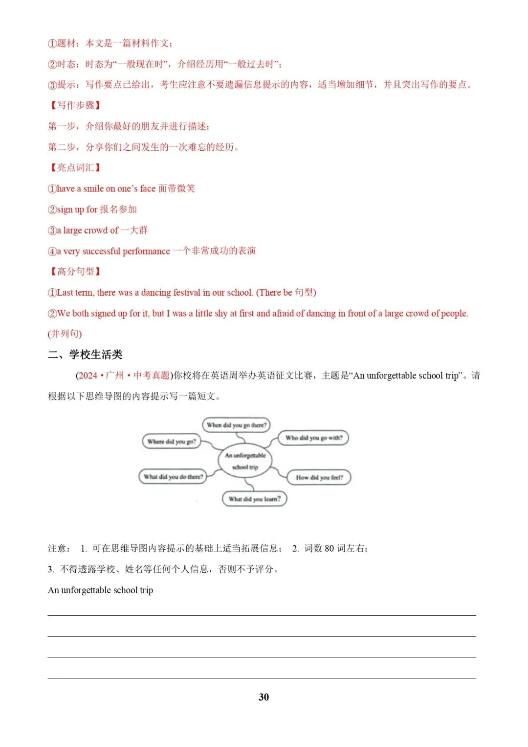 中考英语专题复习 | 中考写作常考十大热点话题满分必背句型(解析版) 第30张 中考英语专题复习 | 中考写作常考十大热点话题满分必背句型(解析版) 第30张