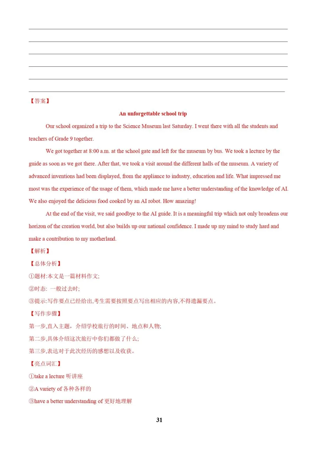 中考英语专题复习 | 中考写作常考十大热点话题满分必背句型(解析版) 第31张 中考英语专题复习 | 中考写作常考十大热点话题满分必背句型(解析版) 第31张