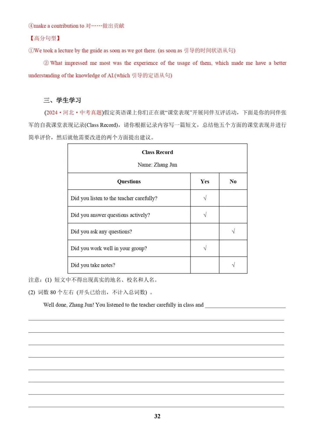 中考英语专题复习 | 中考写作常考十大热点话题满分必背句型(解析版) 第32张 中考英语专题复习 | 中考写作常考十大热点话题满分必背句型(解析版) 第32张