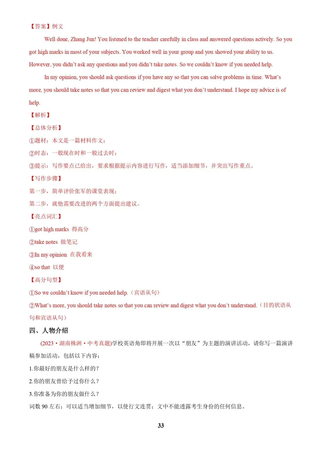 中考英语专题复习 | 中考写作常考十大热点话题满分必背句型(解析版) 第33张 中考英语专题复习 | 中考写作常考十大热点话题满分必背句型(解析版) 第33张