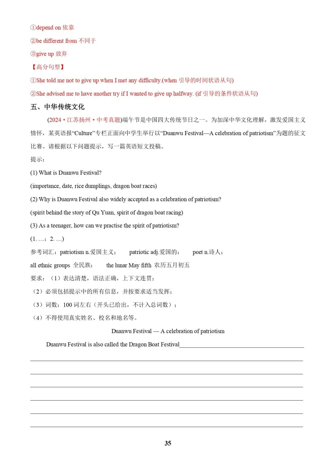 中考英语专题复习 | 中考写作常考十大热点话题满分必背句型(解析版) 第35张 中考英语专题复习 | 中考写作常考十大热点话题满分必背句型(解析版) 第35张