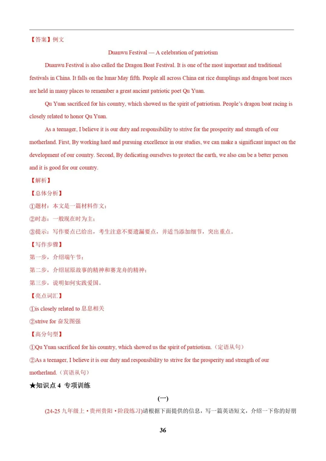 中考英语专题复习 | 中考写作常考十大热点话题满分必背句型(解析版) 第36张 中考英语专题复习 | 中考写作常考十大热点话题满分必背句型(解析版) 第36张
