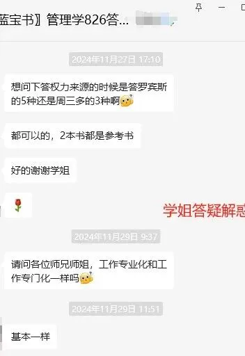 【27蓝宝书】27广工社会工作初试考点真题笔记#最新版#,初试400+学姐编撰! 第28张 【27蓝宝书】27广工社会工作初试考点真题笔记#最新版#,初试400+学姐编撰! 第28张