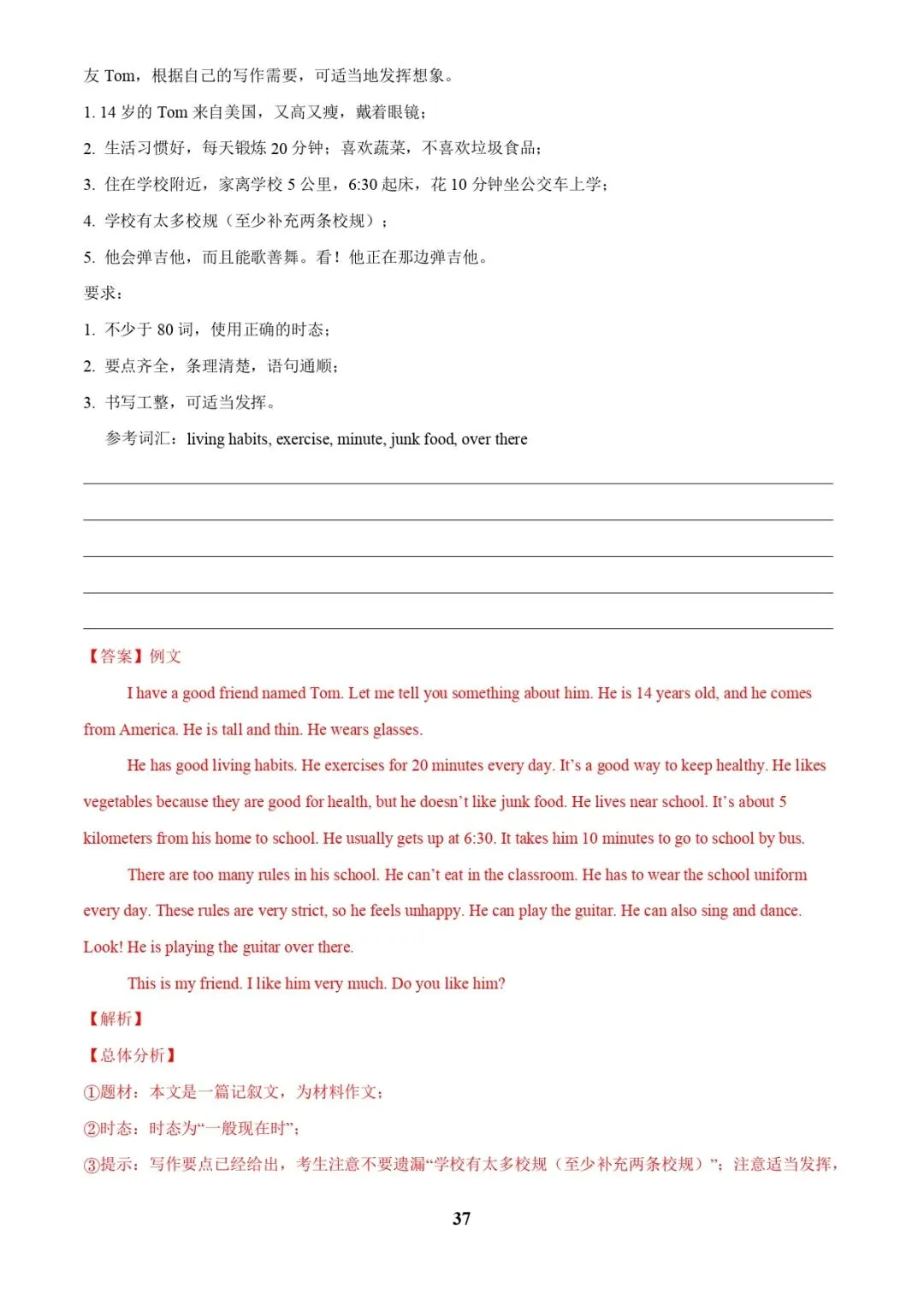 中考英语专题复习 | 中考写作常考十大热点话题满分必背句型(解析版) 第37张 中考英语专题复习 | 中考写作常考十大热点话题满分必背句型(解析版) 第37张