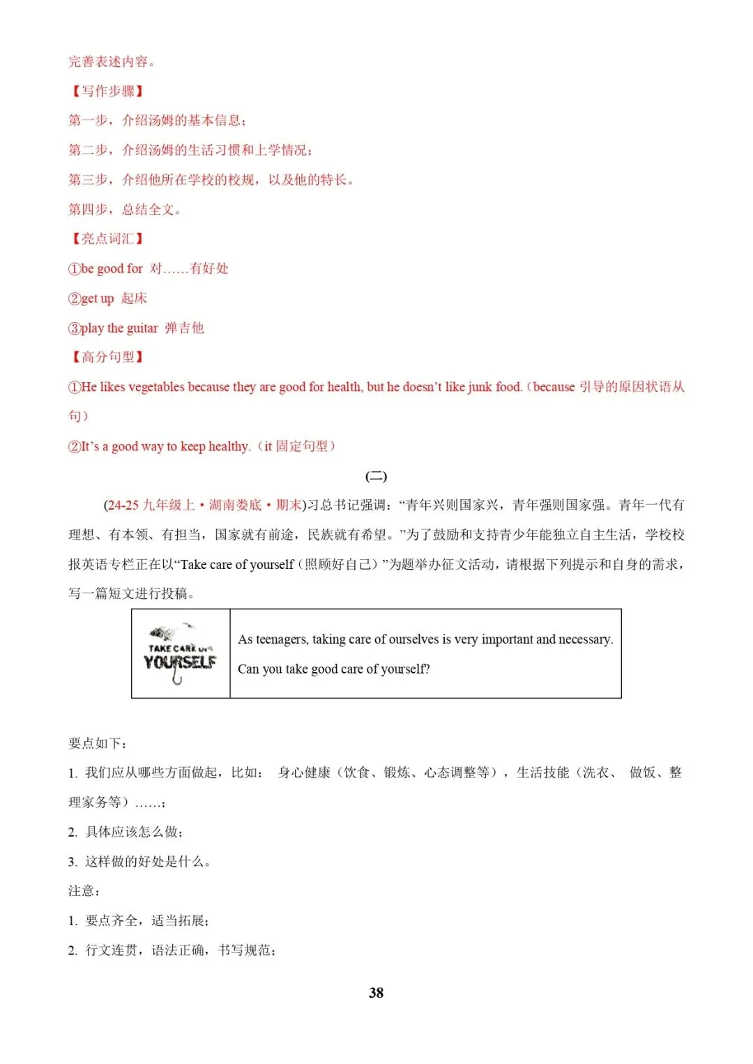 中考英语专题复习 | 中考写作常考十大热点话题满分必背句型(解析版) 第37张