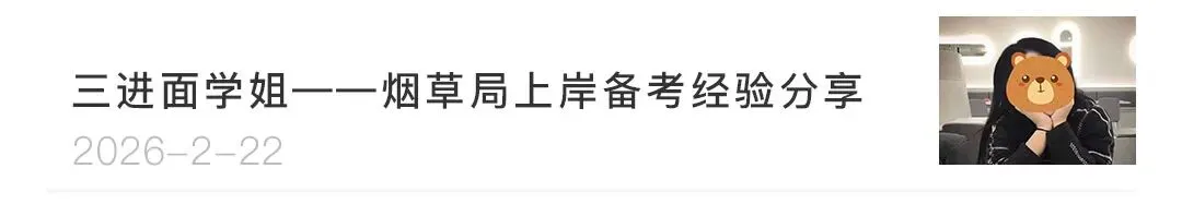 浙江中烟近三年真题及课程 第16张 浙江中烟近三年真题及课程 第16张