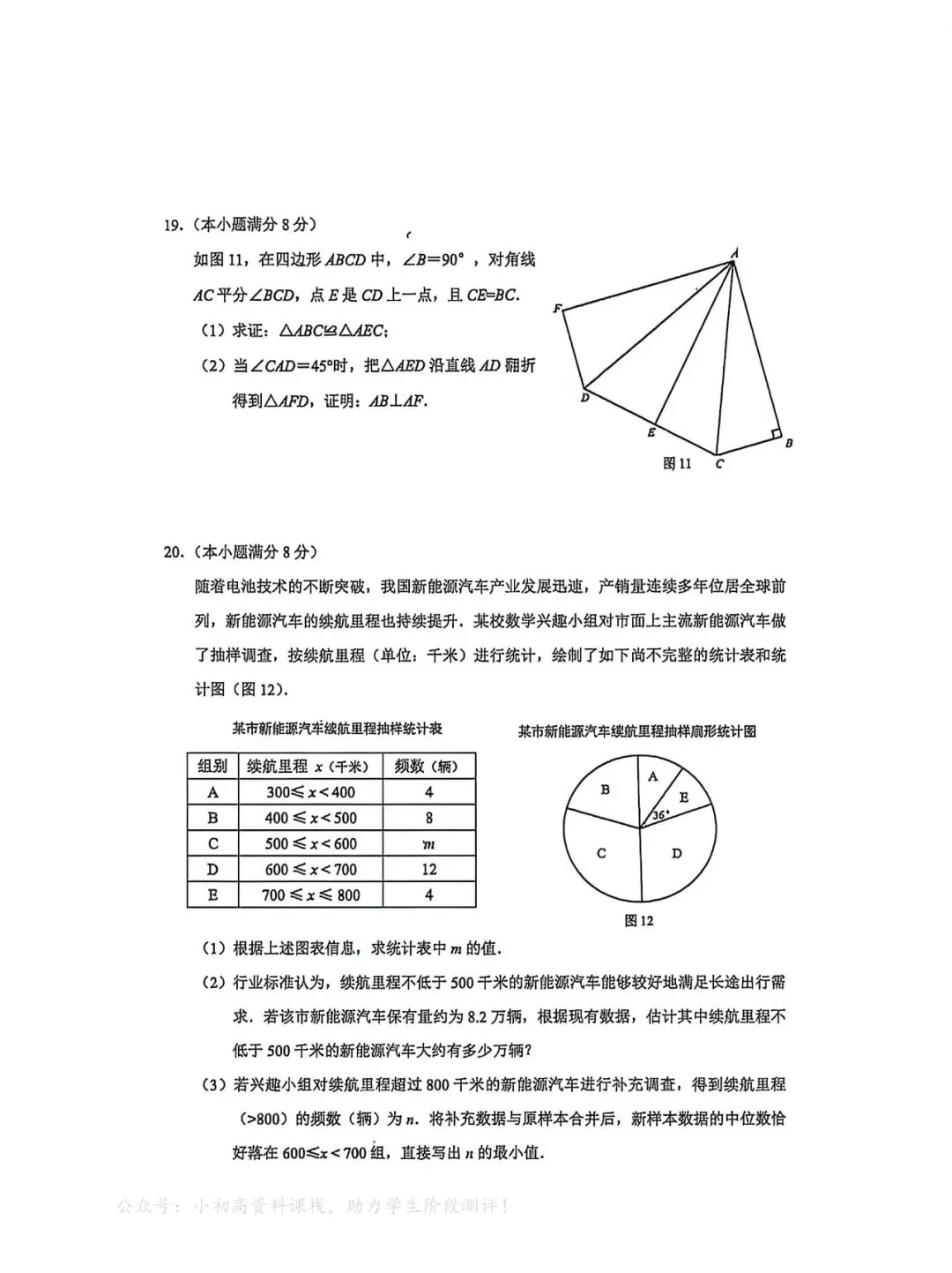 中考模拟|2026年4月邯郸市初中学业水平考试数学模拟试卷(含答案) 第5张 中考模拟|2026年4月邯郸市初中学业水平考试数学模拟试卷(含答案) 第5张