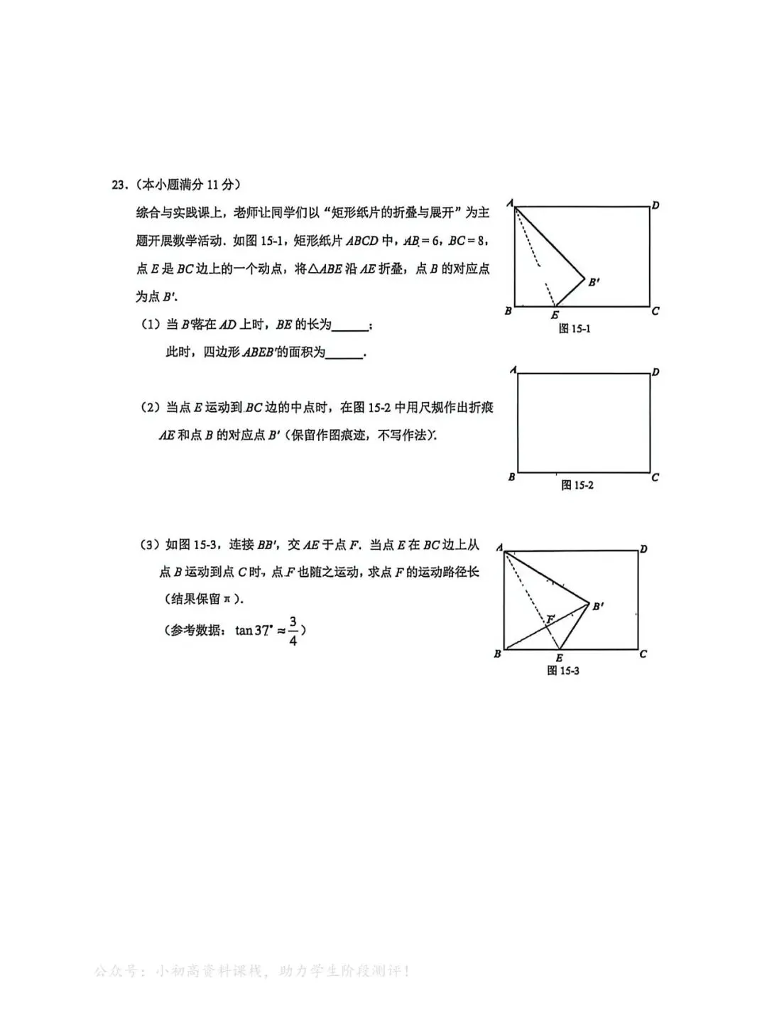 中考模拟|2026年4月邯郸市初中学业水平考试数学模拟试卷(含答案) 第7张 中考模拟|2026年4月邯郸市初中学业水平考试数学模拟试卷(含答案) 第7张