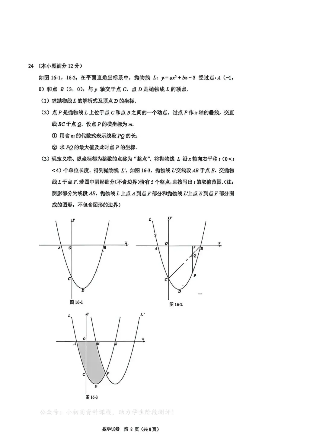 中考模拟|2026年4月邯郸市初中学业水平考试数学模拟试卷(含答案) 第8张 中考模拟|2026年4月邯郸市初中学业水平考试数学模拟试卷(含答案) 第8张