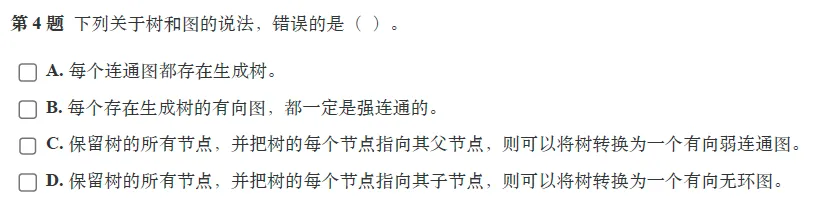 题解|GESP2025年9月C++八级真题解析 第4张 题解|GESP2025年9月C++八级真题解析 第4张