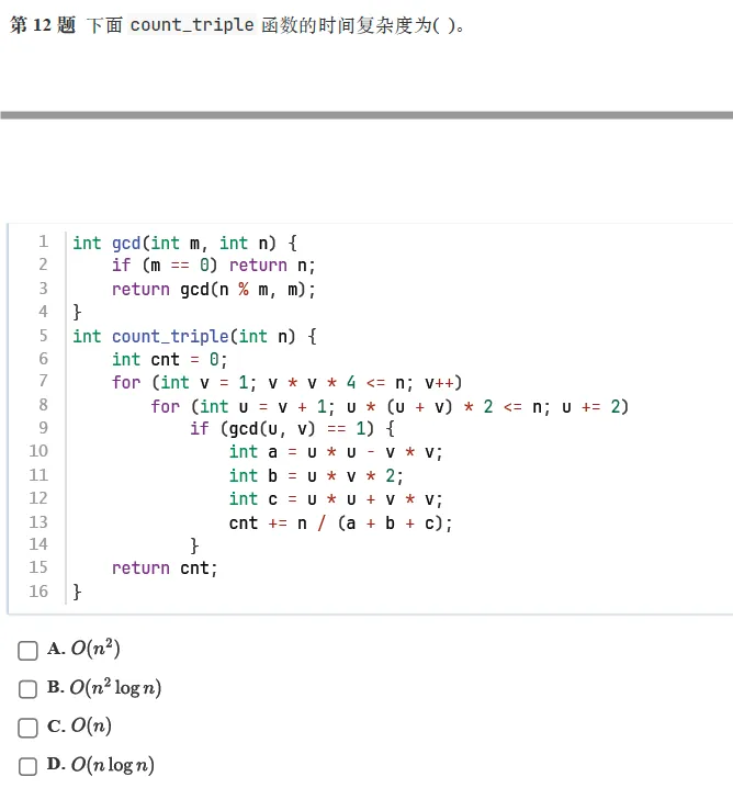 题解|GESP2025年9月C++八级真题解析 第12张 题解|GESP2025年9月C++八级真题解析 第12张