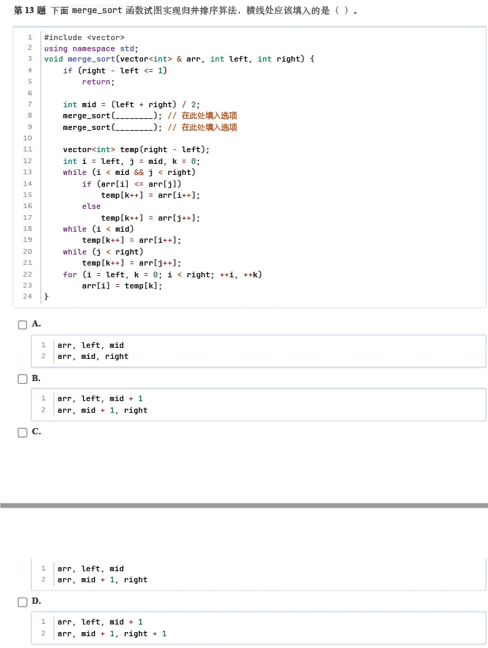 题解|GESP2025年9月C++八级真题解析 第13张 题解|GESP2025年9月C++八级真题解析 第13张