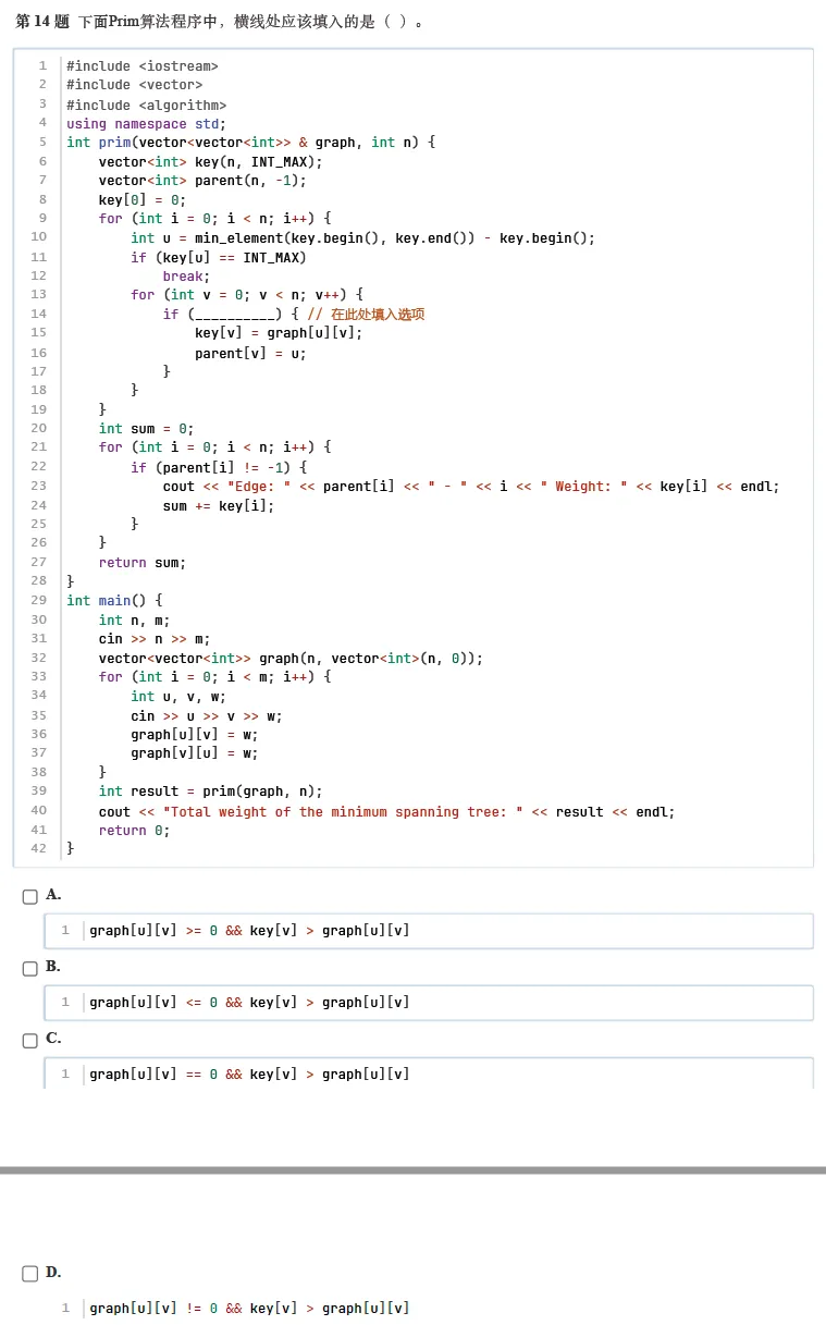 题解|GESP2025年9月C++八级真题解析 第14张 题解|GESP2025年9月C++八级真题解析 第14张