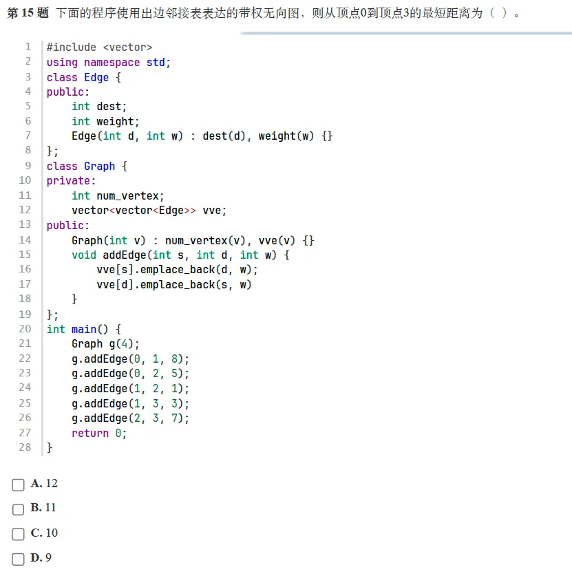 题解|GESP2025年9月C++八级真题解析 第15张 题解|GESP2025年9月C++八级真题解析 第15张