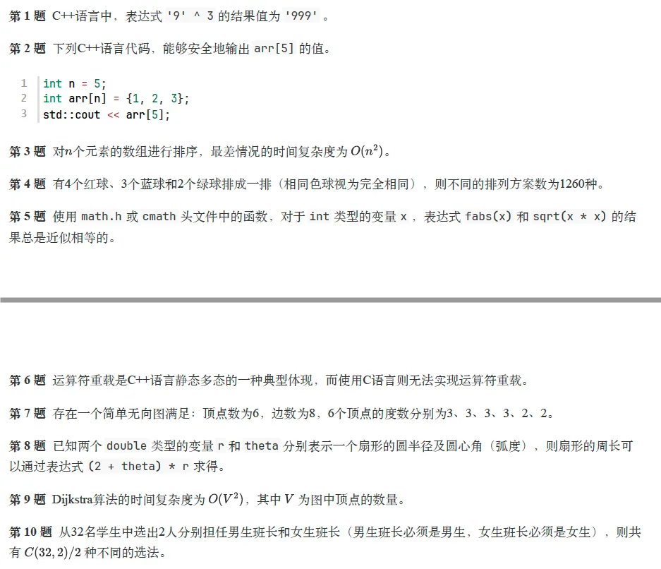 题解|GESP2025年9月C++八级真题解析 第16张 题解|GESP2025年9月C++八级真题解析 第16张