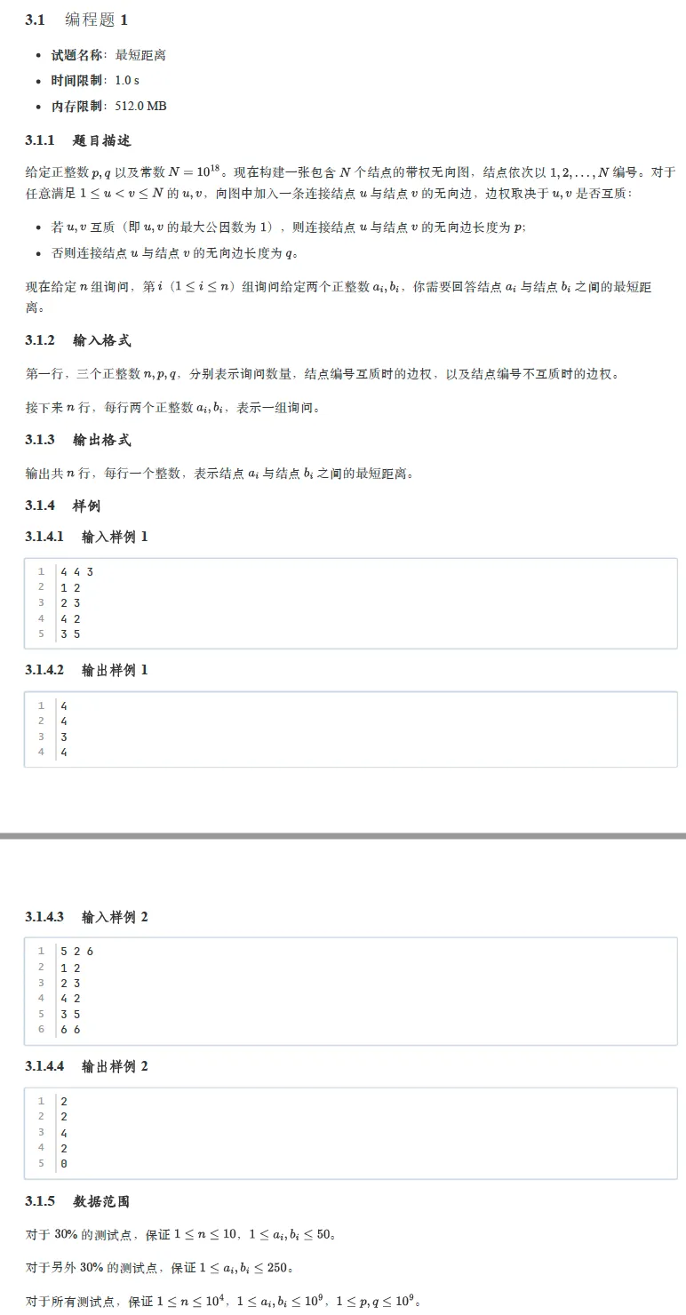 题解|GESP2025年9月C++八级真题解析 第17张 题解|GESP2025年9月C++八级真题解析 第17张