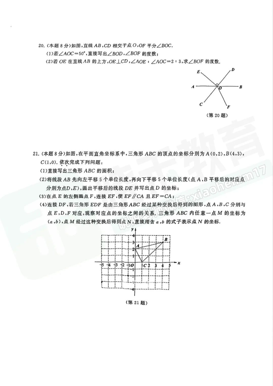 【七年级硚口区数学期中试卷】2025-2026下学期 第6张 【七年级硚口区数学期中试卷】2025-2026下学期 第6张