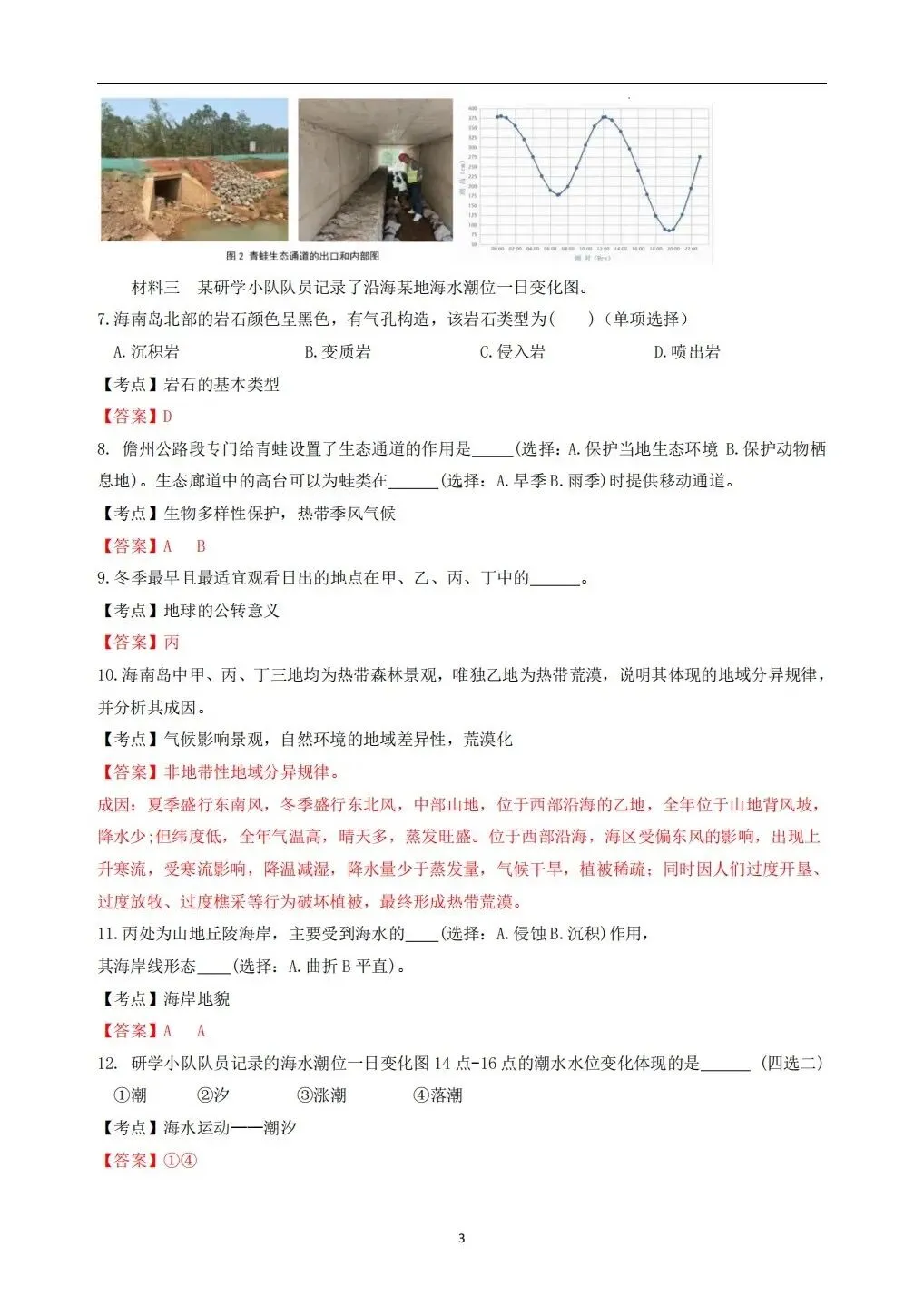 2023年上海地理等级考真题和答案 第3张