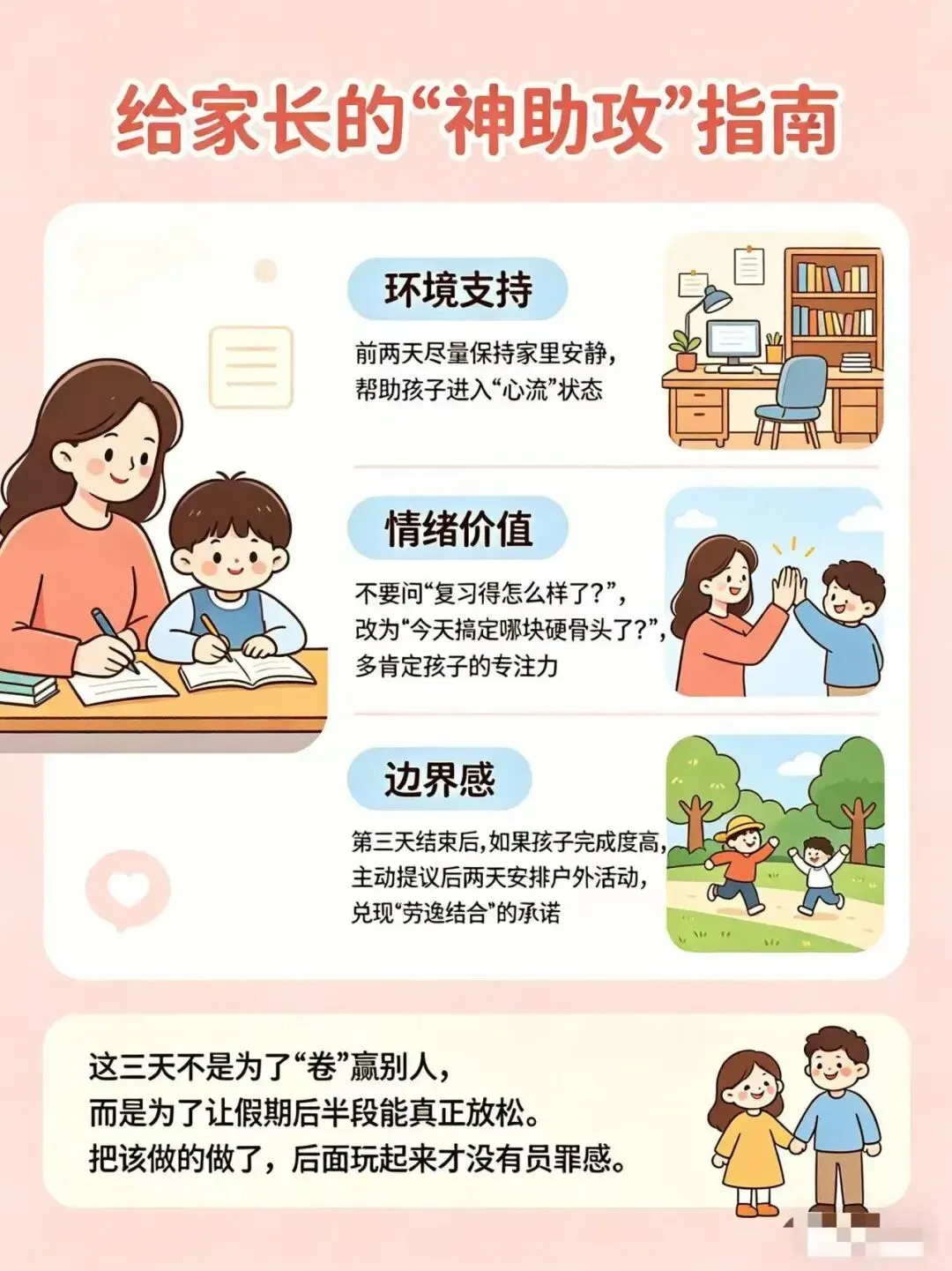 五一后模考,孩子是“弯道超车”还是“直线掉队”?取决于这5天的3个阶段 第13张 五一后模考,孩子是“弯道超车”还是“直线掉队”?取决于这5天的3个阶段 第13张