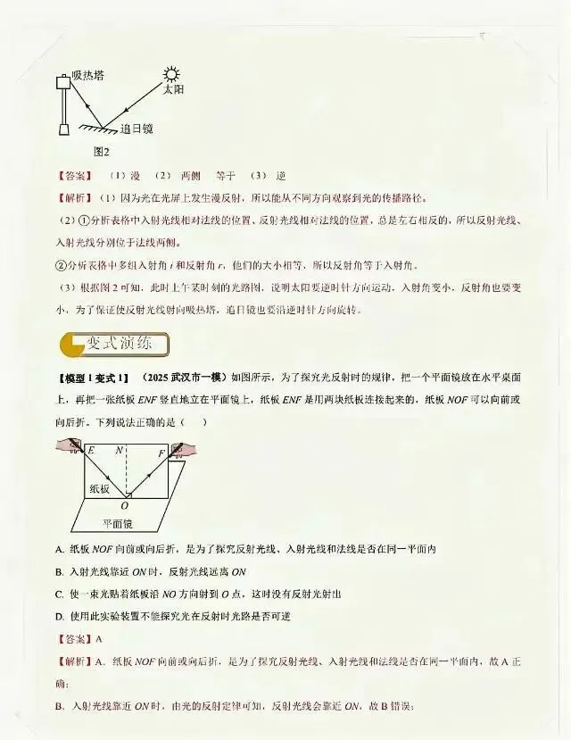 中考物理复习:《光学》必考的三个重点实验 第6张 中考物理复习:《光学》必考的三个重点实验 第6张