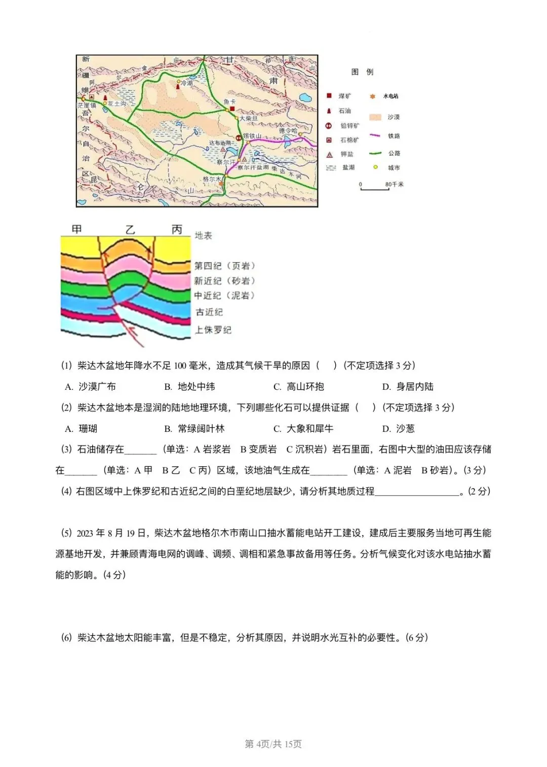 2024年上海地理等级考真题和答案 第4张