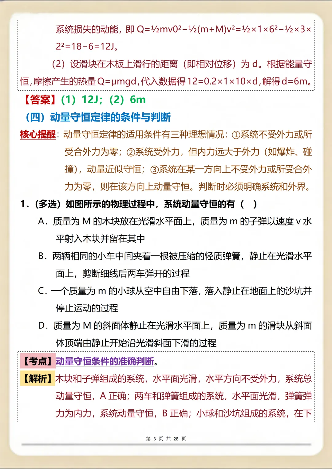 高中物理提分王炸:核心真题+考点突破双管齐下 第3张