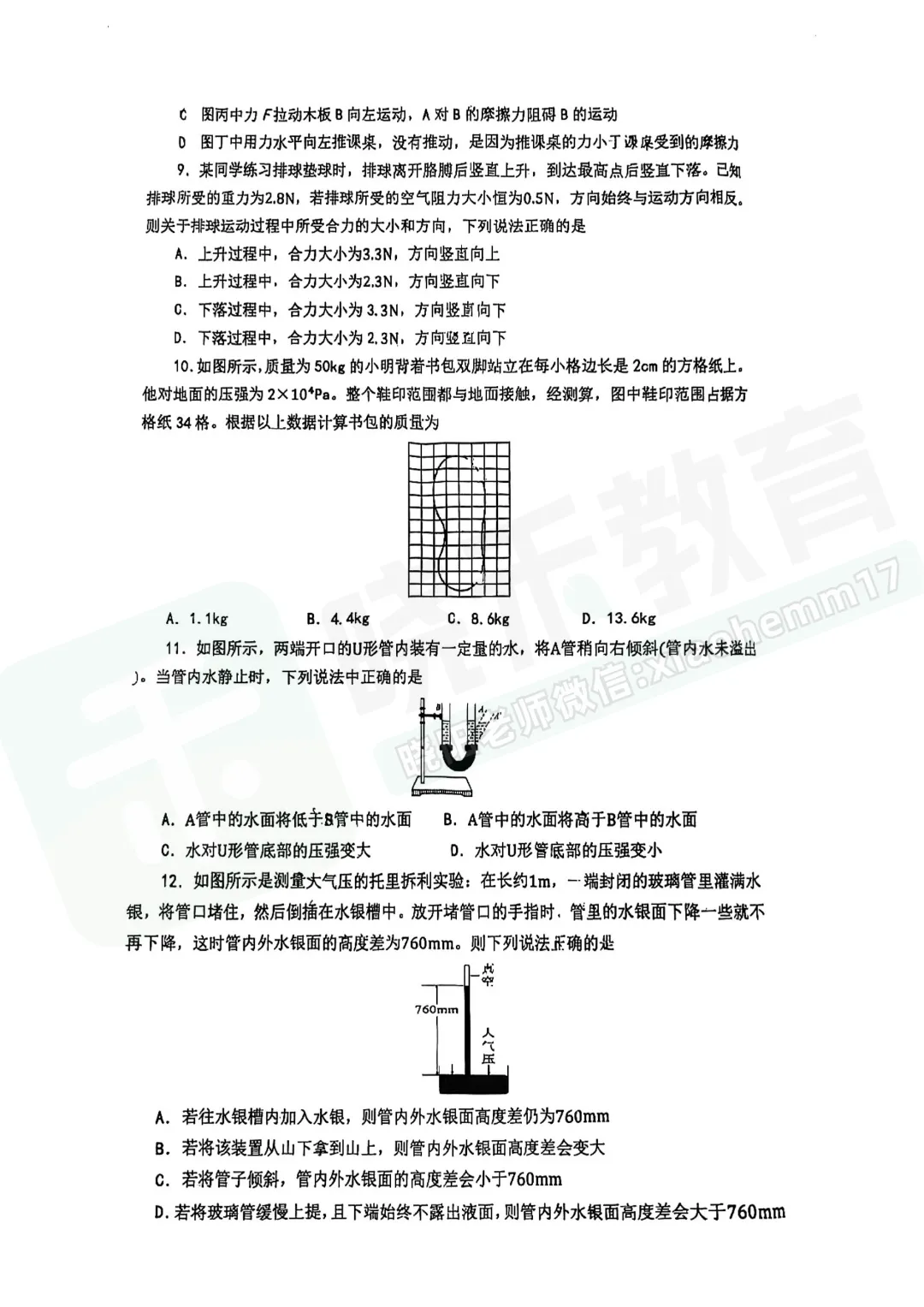 【八年级汉阳区物理期中试卷】2025-2026下学期 第5张 【八年级汉阳区物理期中试卷】2025-2026下学期 第5张