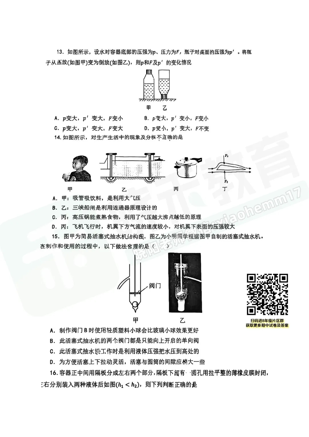 【八年级汉阳区物理期中试卷】2025-2026下学期 第6张 【八年级汉阳区物理期中试卷】2025-2026下学期 第6张