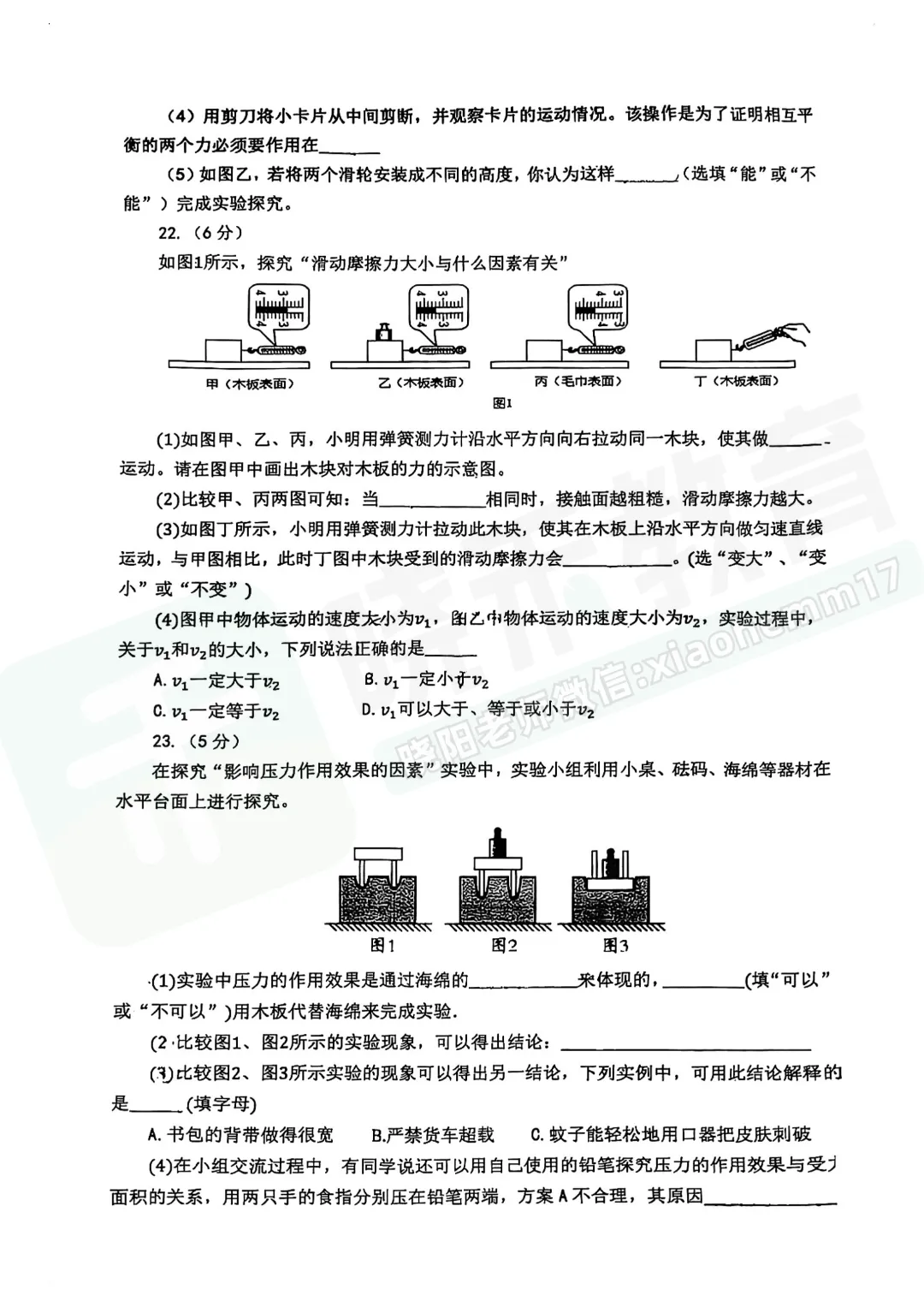 【八年级汉阳区物理期中试卷】2025-2026下学期 第9张 【八年级汉阳区物理期中试卷】2025-2026下学期 第9张