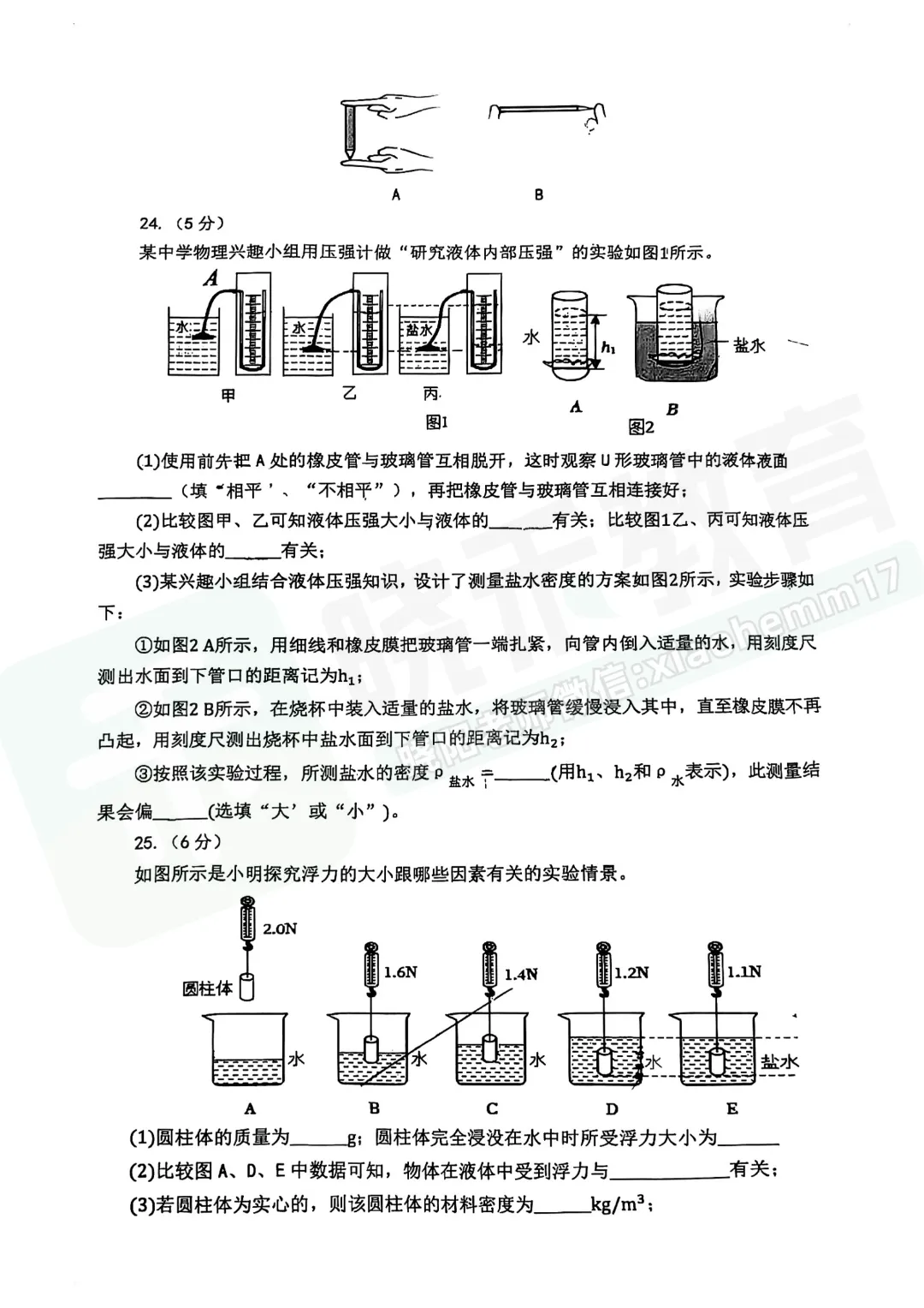 【八年级汉阳区物理期中试卷】2025-2026下学期 第10张 【八年级汉阳区物理期中试卷】2025-2026下学期 第10张