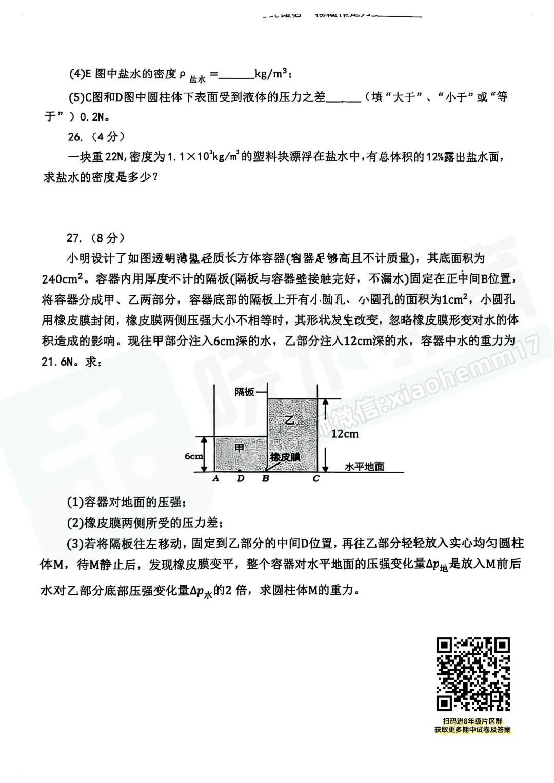 【八年级汉阳区物理期中试卷】2025-2026下学期 第11张 【八年级汉阳区物理期中试卷】2025-2026下学期 第11张