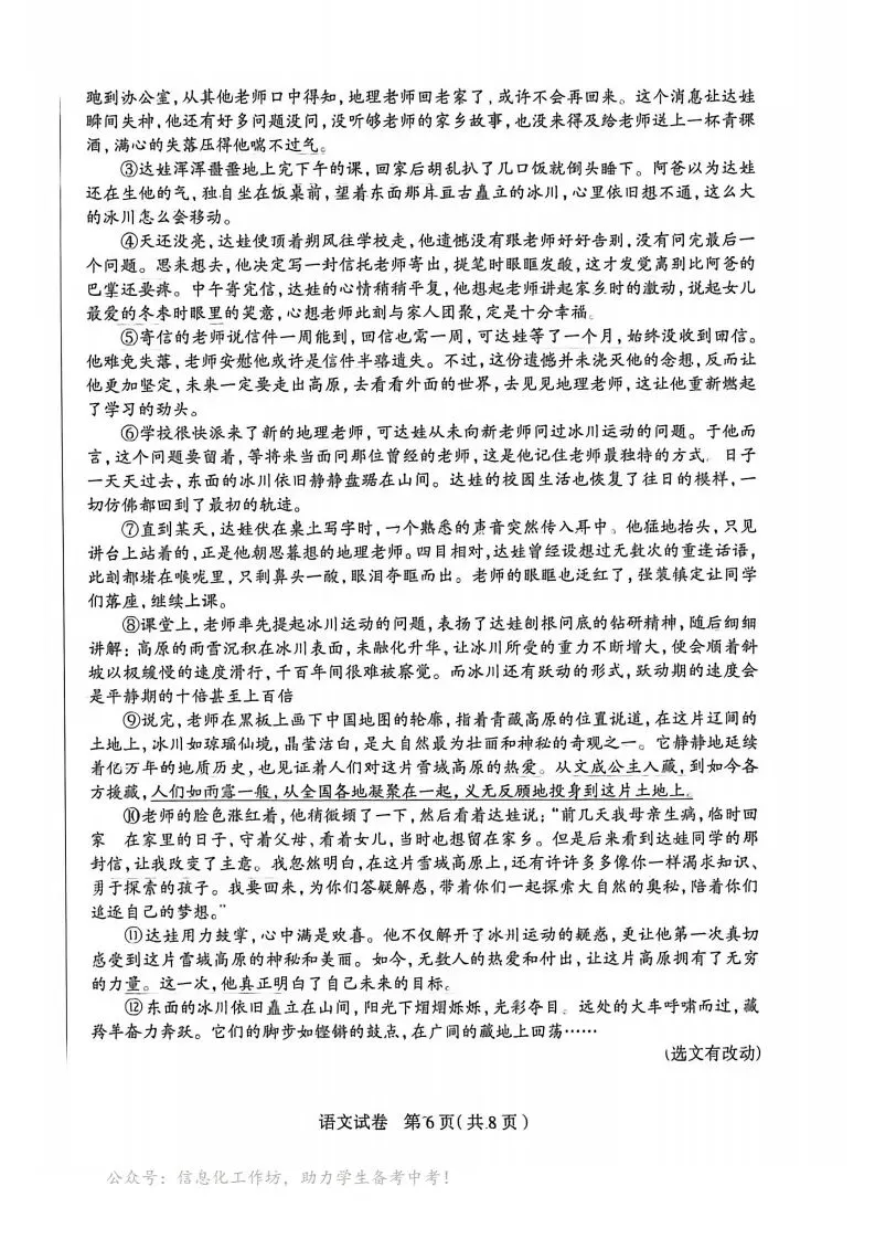 中考一模|2026年4月河北省石家庄市中考一模语文试卷(后附打印版下载链接) 第7张