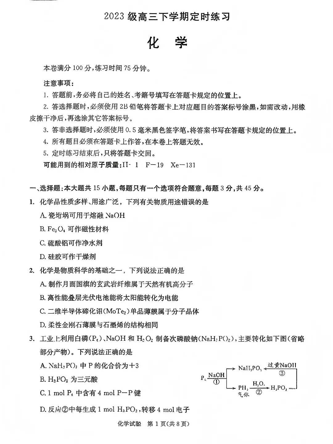 全科汇总!成都三诊9科全套真题&答案来啦~速领高清电子档! 第1张 全科汇总!成都三诊9科全套真题&答案来啦~速领高清电子档! 第1张