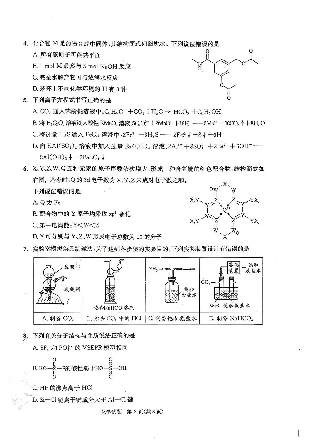 全科汇总!成都三诊9科全套真题&答案来啦~速领高清电子档! 第2张 全科汇总!成都三诊9科全套真题&答案来啦~速领高清电子档! 第2张