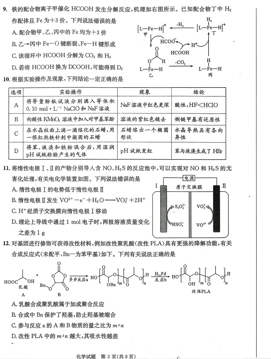 全科汇总!成都三诊9科全套真题&答案来啦~速领高清电子档! 第3张 全科汇总!成都三诊9科全套真题&答案来啦~速领高清电子档! 第3张