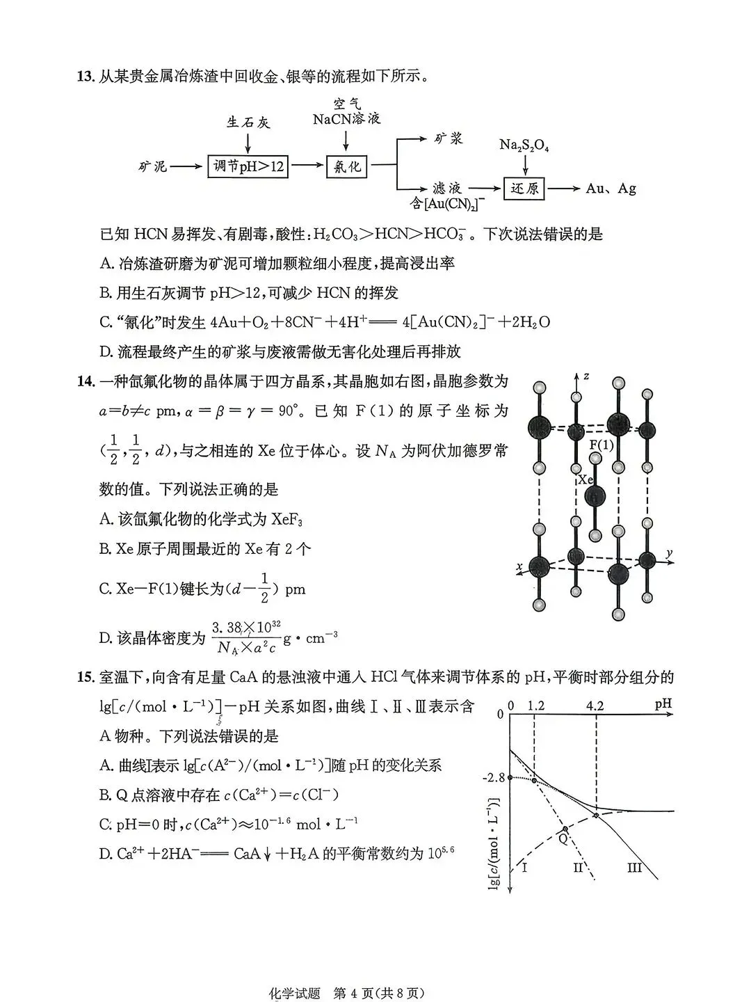 全科汇总!成都三诊9科全套真题&答案来啦~速领高清电子档! 第4张 全科汇总!成都三诊9科全套真题&答案来啦~速领高清电子档! 第4张
