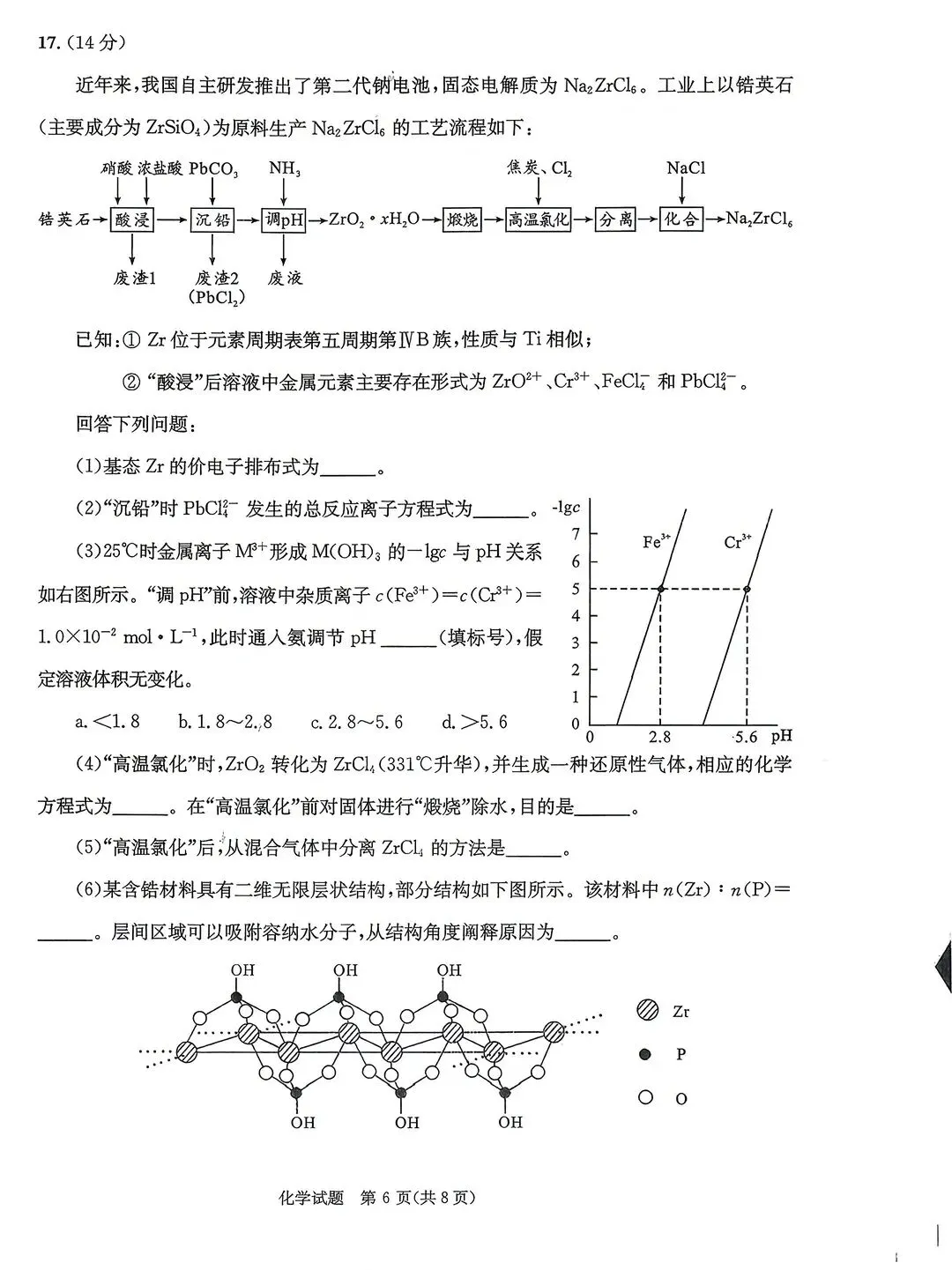 全科汇总!成都三诊9科全套真题&答案来啦~速领高清电子档! 第6张 全科汇总!成都三诊9科全套真题&答案来啦~速领高清电子档! 第6张