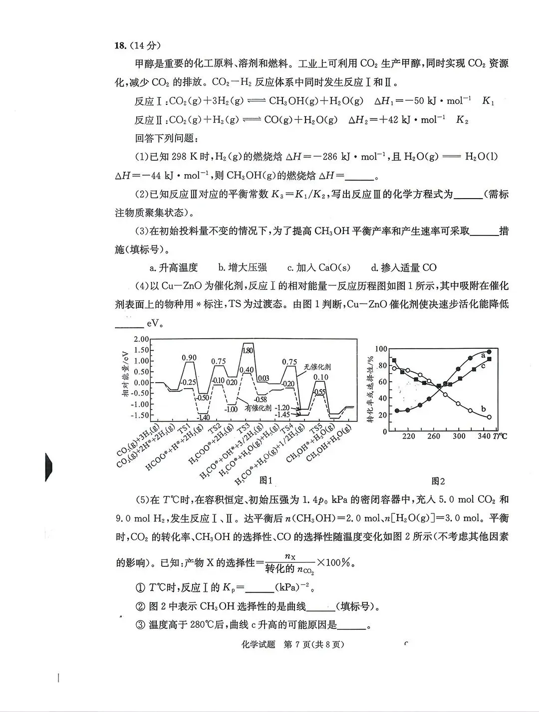 全科汇总!成都三诊9科全套真题&答案来啦~速领高清电子档! 第7张 全科汇总!成都三诊9科全套真题&答案来啦~速领高清电子档! 第7张